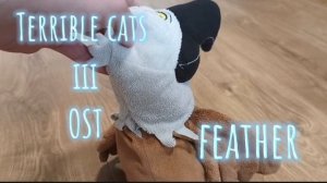 Terrible cats 3 OST Feather