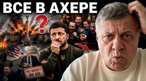 МОСИЙ: ЗЕ 👺 ПОСТАВИЛЬ ЖИЗНЬ СВОЮ,ЧТОБЫ СВАЛИТЬ ТРАМПА.КТО КОГО. ТРАМП ЗНАЕТ? КИЕВ БУДУТ СНОСИТЬ...