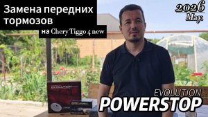 Замена передних тормозов на Chery Tiggo 4 new