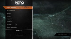 Metro Исход ( часть 2 )
