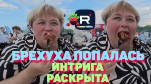 Ольга Уралочка live _Брехуха попалась _Интрига раскрыта _Обзор _Уралочка обзоры