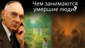 РАСКРЫТО 20 вещей, которые делают умершие в данный момент   Эдгар Кейси