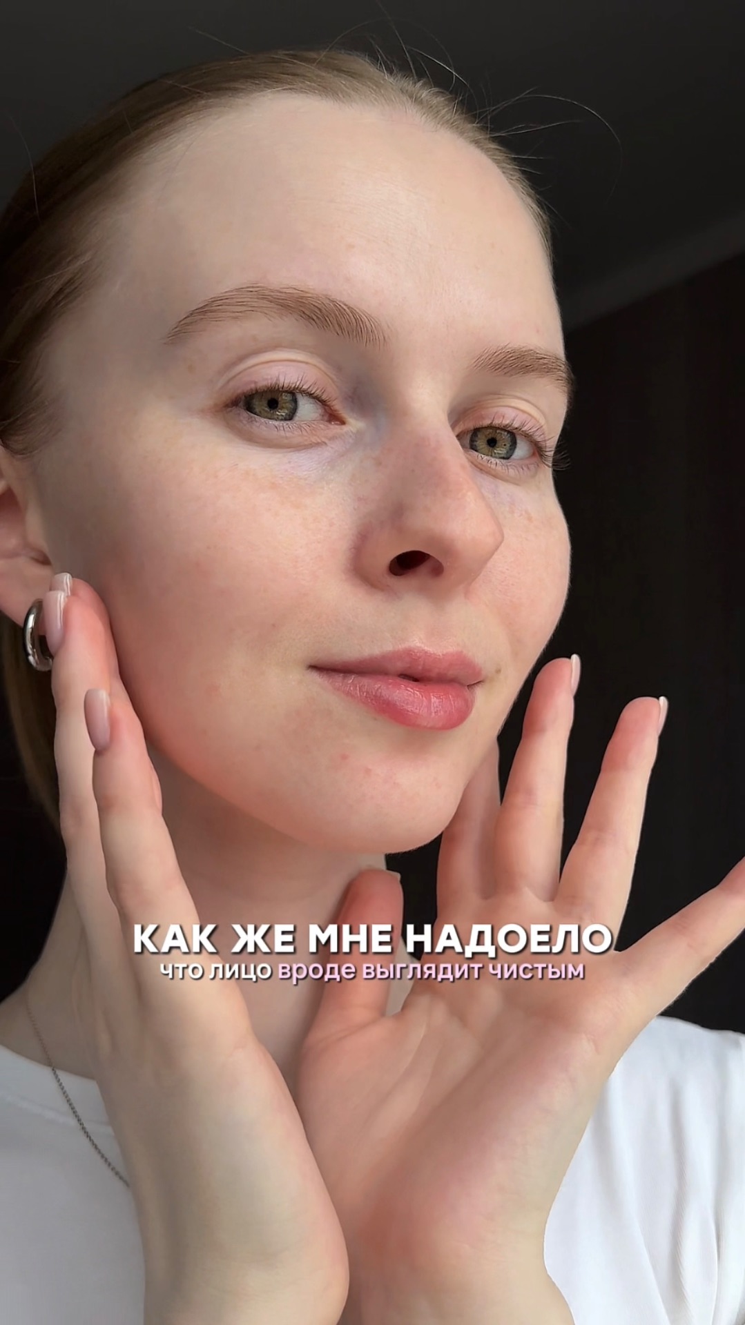 Шершавое лицо, мое спасение