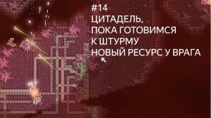 Mindustry #14 ЦИТАДЕЛЬ И НОВЫЙ РЕСУРС (кампания Эрекир прохождение)