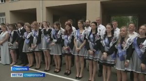 Последние звонки прозвенели в ставропольских школах