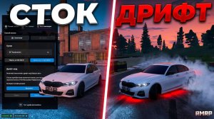 ЛУЧШАЯ МАШИНА ДЛЯ ДРИФТА? Настройка BMW 330i на GTA 5 RMRP