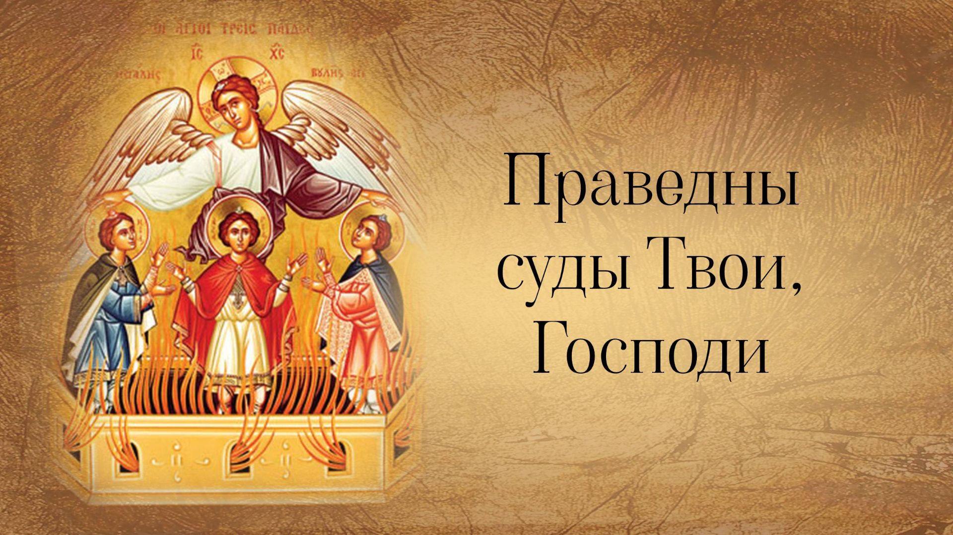 Божий Промысел