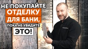 КАКУЮ ОБЛИЦОВКУ ВЫБРАТЬ для чугунной банной печи? || Виды и характеристики