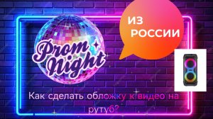 Как создать и загрузить обложку к видео на рутуб?