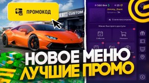 ОБНОВА! УЖЕ В ИГРЕ на ГРАНД МОБАЙЛ! ЛУЧШИЕ ПРОМО и НОВОЕ МЕНЮ в GRAND MOBILE