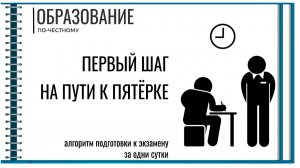 Первый шаг на пути к пятёрке