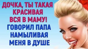 ХОТЬ ПОСМОТРЕТЬ НА МОЛОДУЮ И КРАСИВУЮ (Любовные Истории Аудио Рассказ)