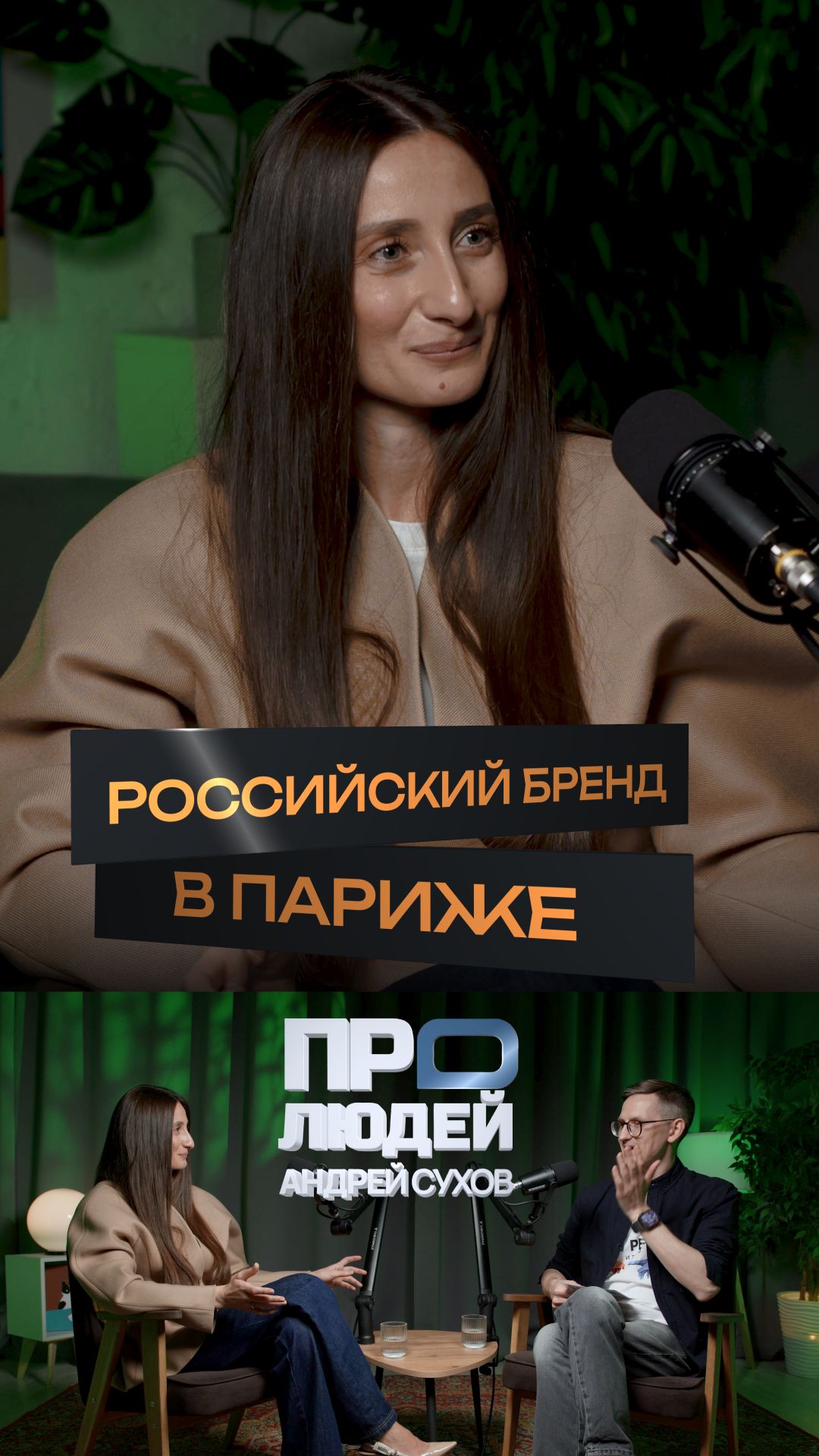 Российский бренд одежды покоряет Париж #стильная_одежда #мода #стиль #ателье #fashion #красота
