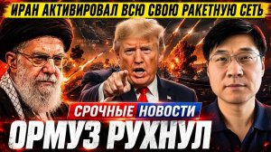 Иран активировал всю свою ракетную сеть вдоль Ормузского пролива, и армия США немедленно ответила