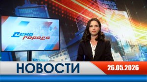 День города - новости Рязани 26.05.2026
