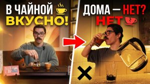 Я портил Да Хун Пао годами… пока не понял ЭТО (4 способа заварки)