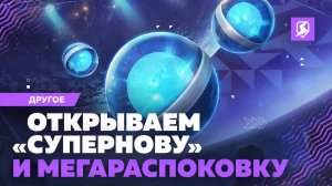 Tanks blitz Супернова+ мегараспаковка.2 часть был краш стрима(