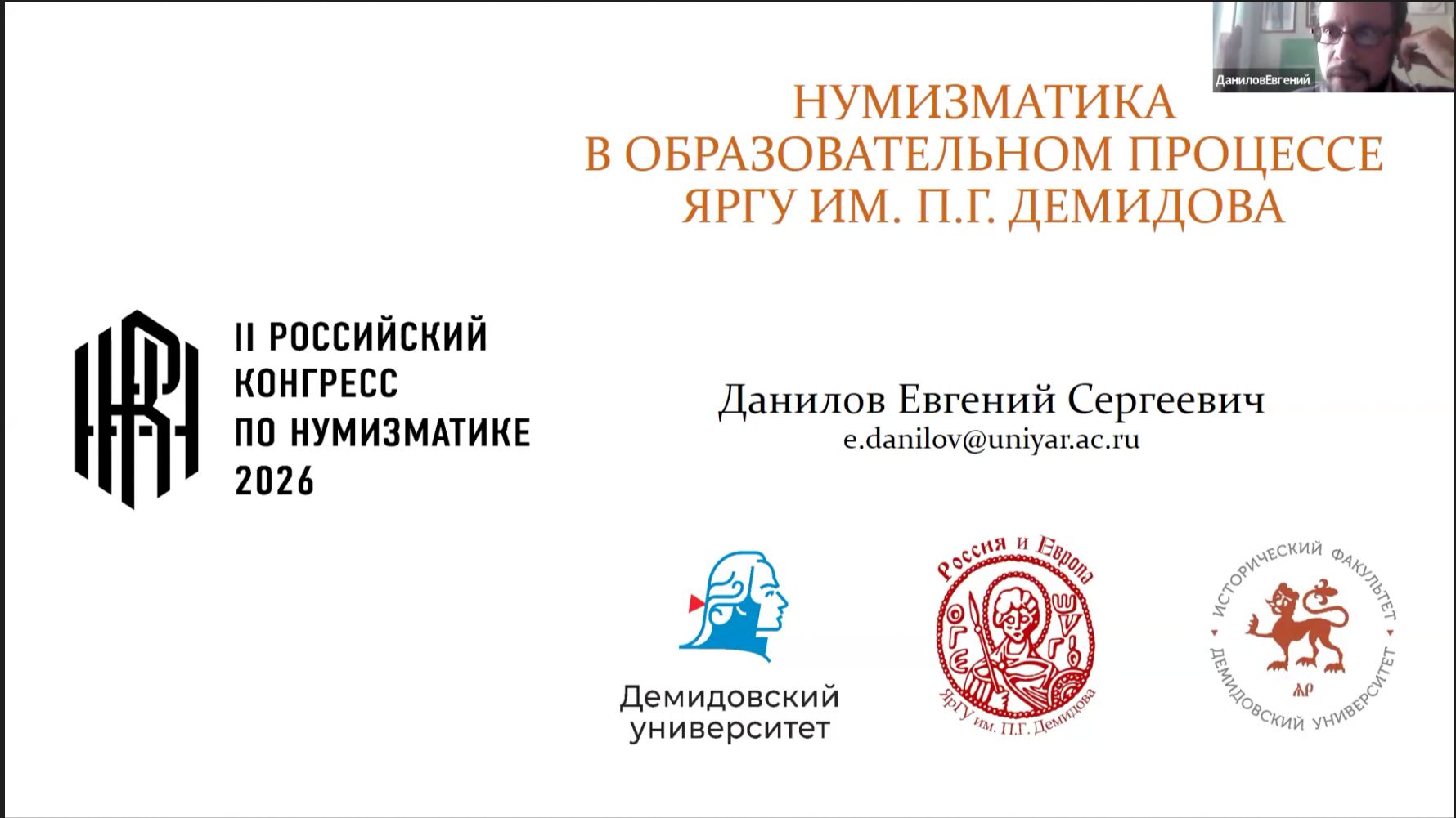 18 мая _ Данилов Евгений