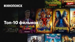 Топ 10 отличных фильмов на вечер