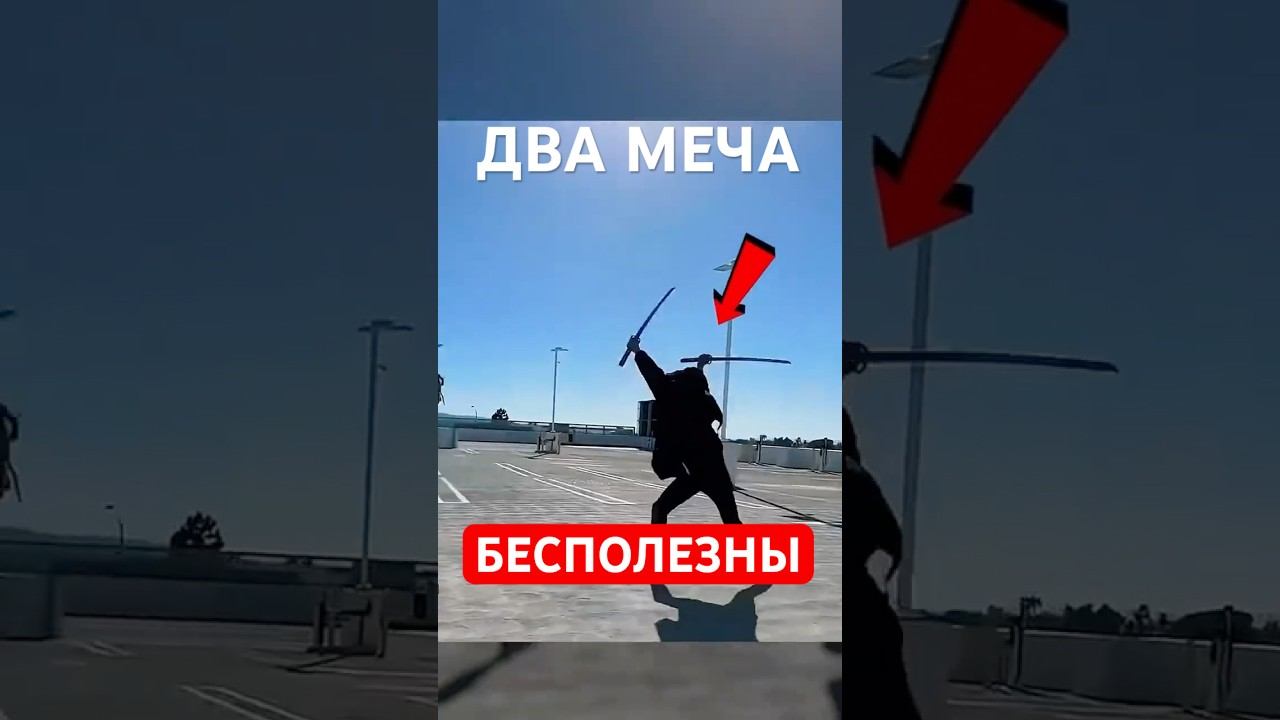 ДВА МЕЧА в БОЮ БЕСПОЛЗЕНЫ! смотреть онлайн