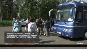 В России разработали ГОСТ для перевозки детей 22-05-2026