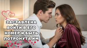 ЕЁ ОТПРАВИЛИ В ЛЮКС МИЛЛИОНЕРА — ПОКА ОН НЕ ПОНЯЛ, ЧТО ОНА НИКОГДА НЕ БЫЛА КАСАЕМА МУЖЧИНОЙ