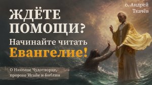Мы стоим перед Богом. Протоиерей Андрей Ткачёв