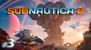Звуковой резонатор | Subnautica 2  | Прохождение | 2026