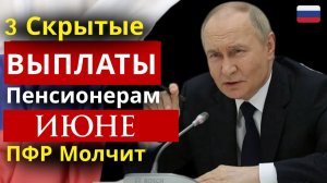 Список Повышения Пенсий с 1 Июня 2026 г