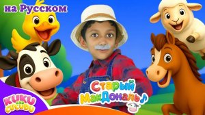 У старого МакДональда была ферма🥚🚜 _ Яйца-сюрпризы! – Kuku and Cucudu _ Old McDonald