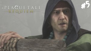 A Plague Tale: Requiem - Прохождение #5 Перепутье.