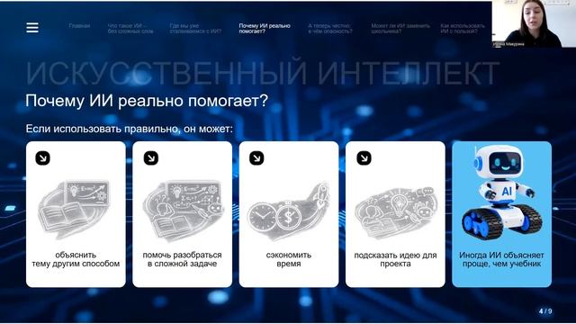 Искусственный интеллект в жизни школьника