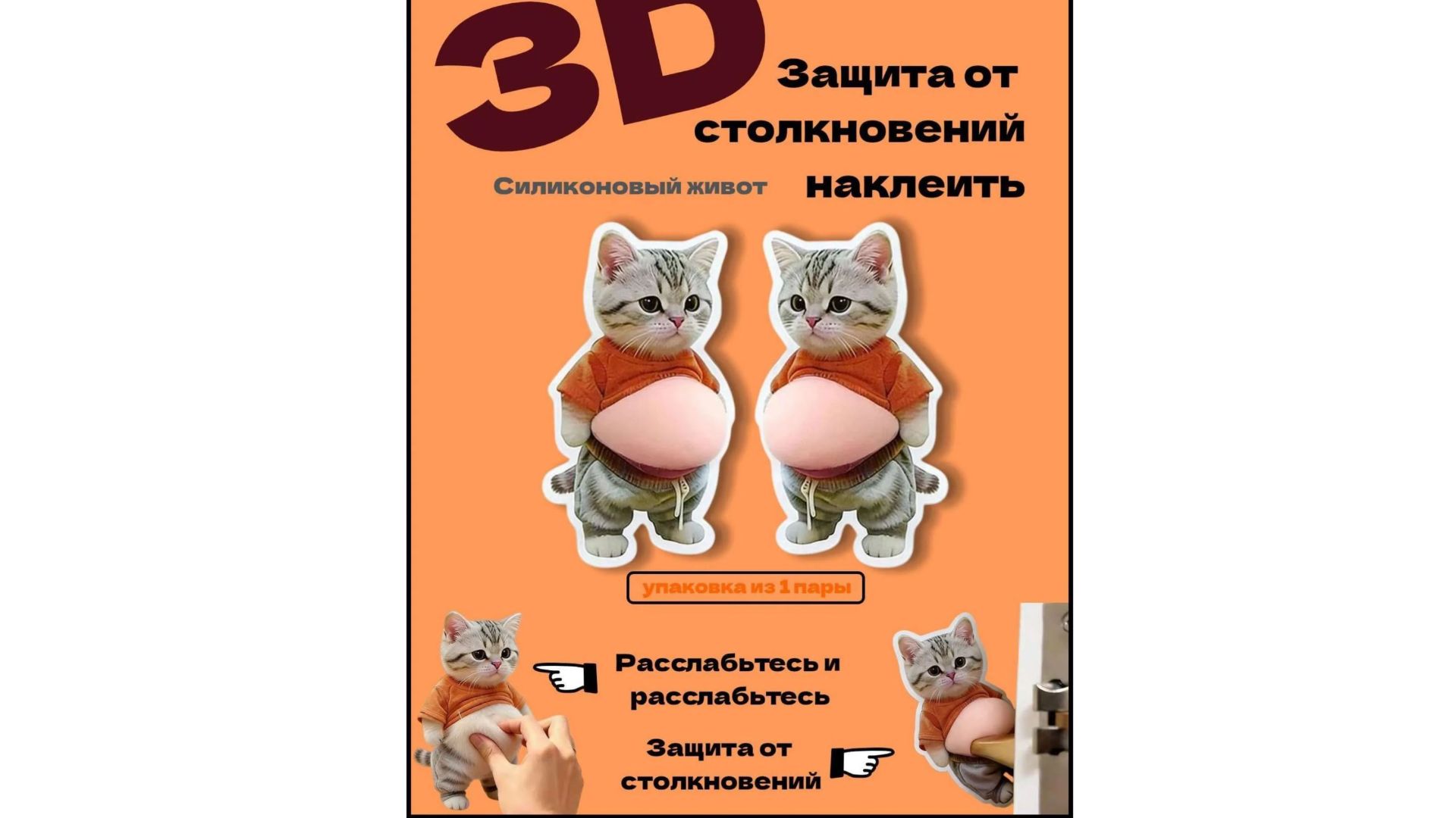 Антиударный стикер.