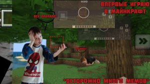 Играю в майнкрафт с другом (осторожно смешно)