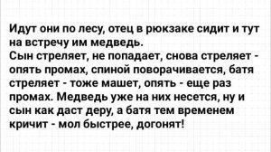 Анекдот_Дня!_Отец_и_Сын_на_Охоте!_Юмор!_Смех!_Позитив!