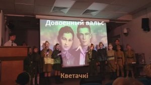 Довоенный вальс. Мирное небо...Вокальный ансамбль Кветачкi в Московском доме национальностей