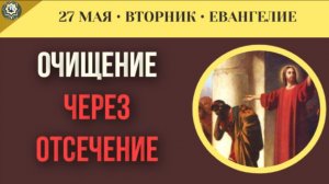 Почему Господь попускает человеку потерю внешних благ для спасения души I 27 мая (5 минут)