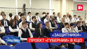 «Защитники» телеканала «Губерния» — на Уроках мужества в Хабаровске. 26/05/2026.