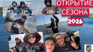 Рыбалка, Весна 2026. Открытие сезона «РЧСП» 2026