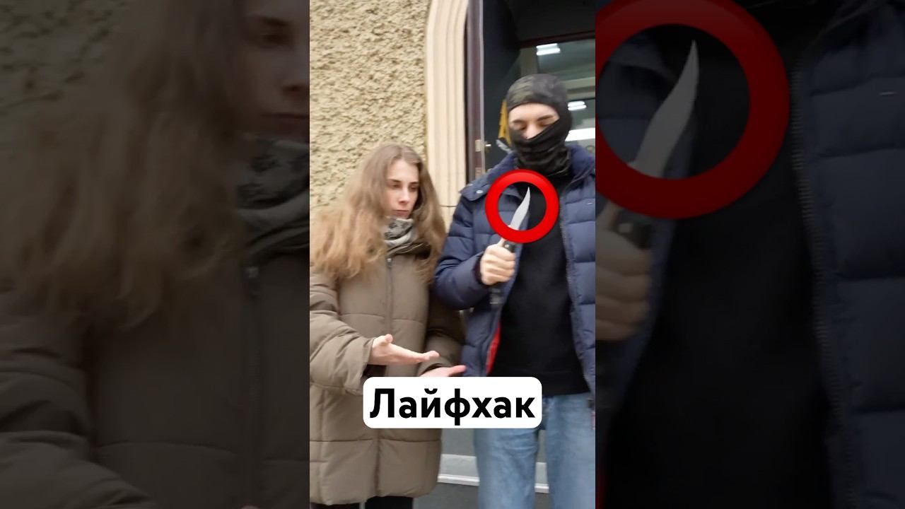 Как не Спалиться с Ножом #шутка #юмор #приколы смотреть онлайн