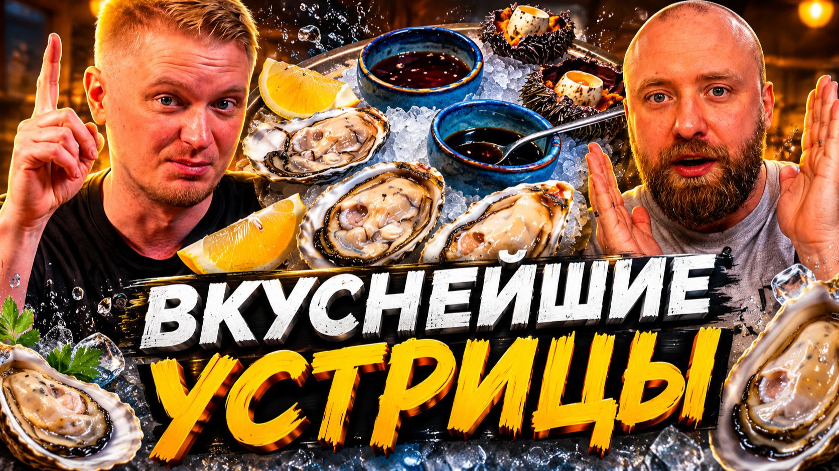 Лучшие ЩУПАЛЬЦА что я ел! Рыба и Гады. Славный Обзор.