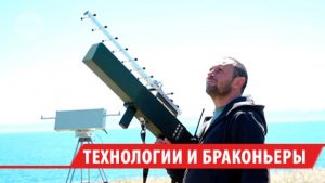 Защищать Байкальские земли от браконьеров будут с помощью средств радиоэлектронной борьбы