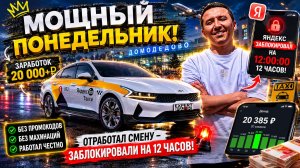 Лучший понедельник за последнее время | Такси Москва 2026.