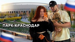 ВПЕРВЫЕ В ПАРКЕ КРАСНОДАР | ПАРК ГАЛИЦКОГО