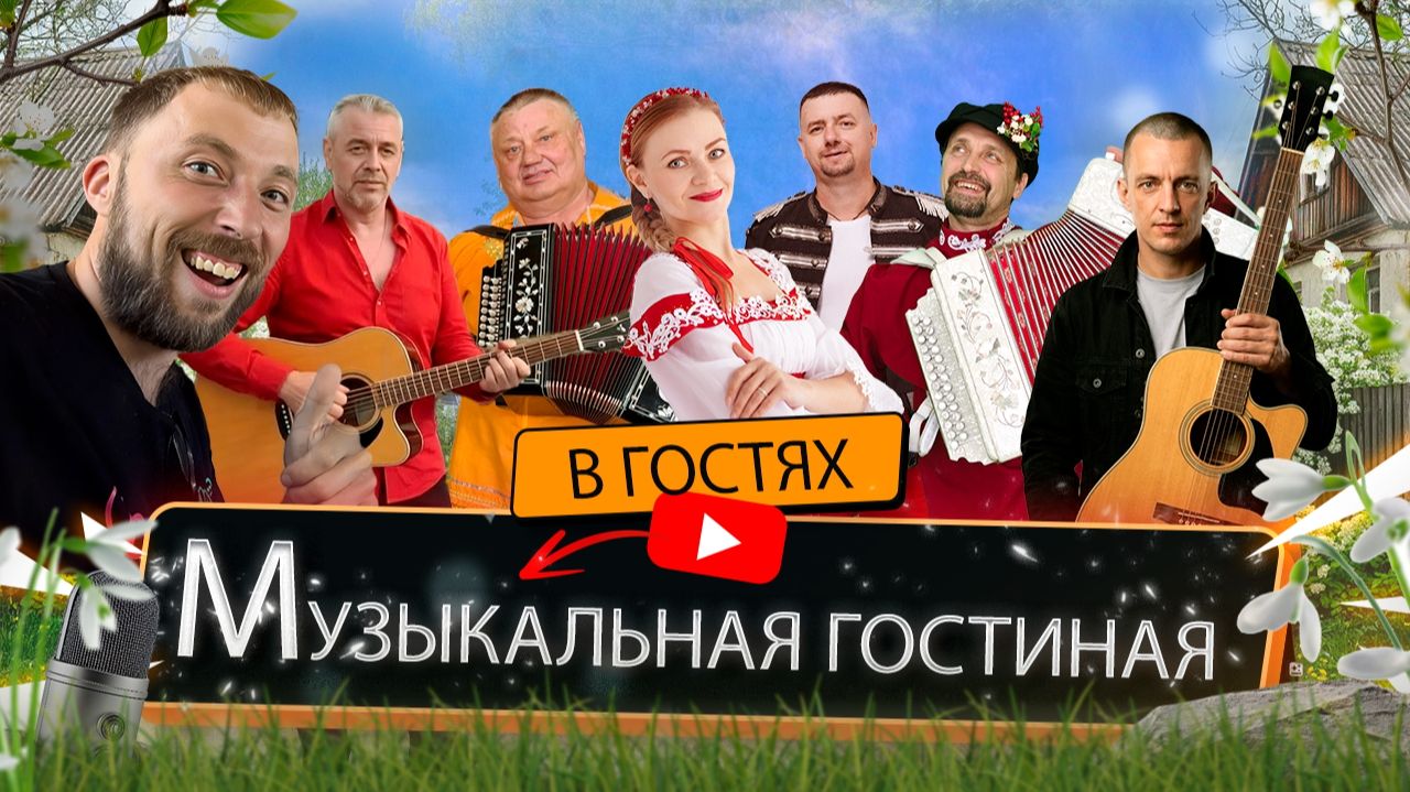 Фестивальная || Музыкальная гостиная (Сюрсин, Никитин, Салтанова, Омут, Скорогонов)