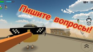 ПИШИТЕ ВОПРОСЫ!!!
