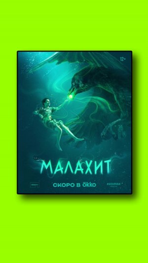 Малахит