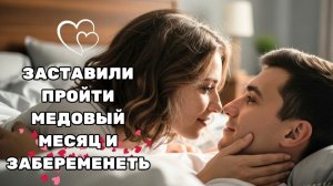 ОНА ПРОЖИЛА МЕДОВЫЙ МЕСЯЦ ДО СВАДЬБЫ С МИЛЛИОНЕРОМ, КОТОРЫЙ ЖЕЛАЛ ЕЁ — И В ИТОГЕ ЗАБЕРЕМЕНЕЛА