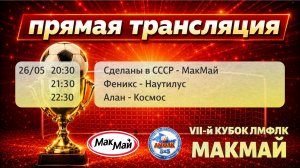 Матчи группового этапа Кубка МакМай