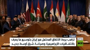 ترامب يربط الاتفاق المحتمل مع إيران بتوسيع ما يعرف بالاتفاقيات الإبراهيمية